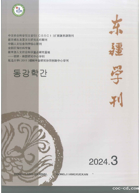 东疆学刊